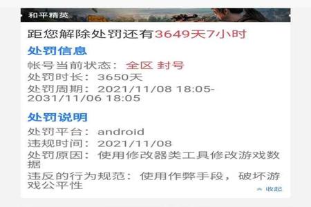 和平精英外挂被封怎么办（和平精英没开挂被误封怎么办）